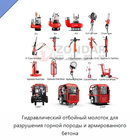 Гидравлический отбойный молоток для разрушения горной породы и армированного бетона