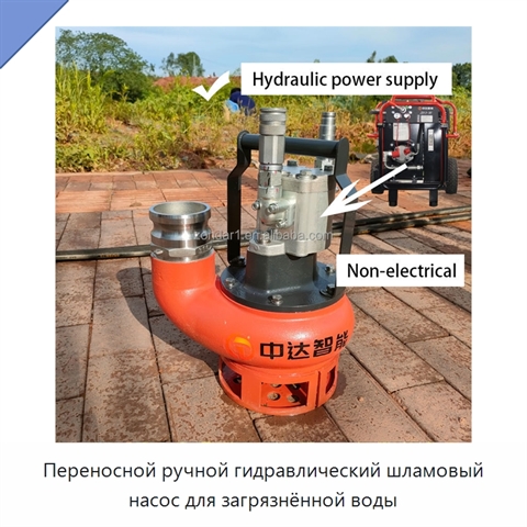 Переносной ручной гидравлический шламовый насос для загрязнённой воды