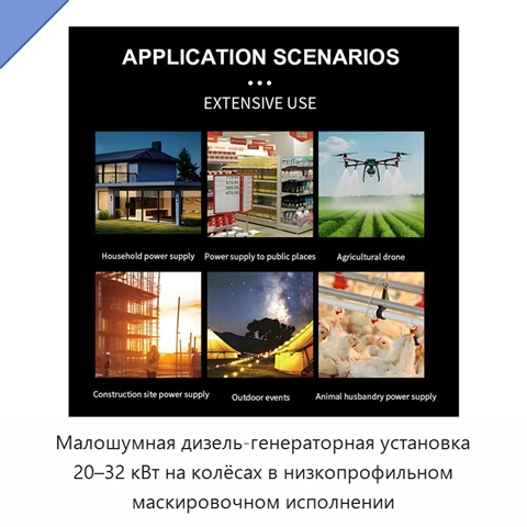 Малошумная дизель-генераторная установка 20–32 кВт на колёсах в низкопрофильном маскировочном исполнении