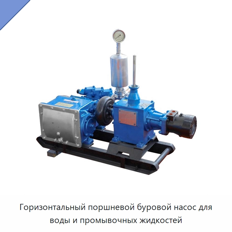 Горизонтальный поршневой буровой насос для воды и промывочных жидкостей — Нефтепромысловое оборудование