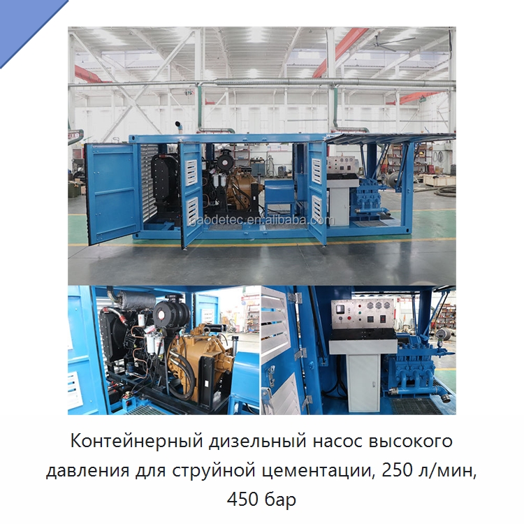 Контейнерный дизельный насос высокого давления для струйной цементации, 250 л/мин, 450 бар — Насосы