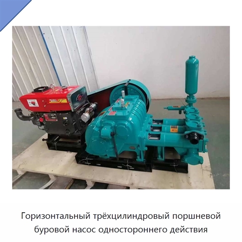 Горизонтальный трёхцилиндровый поршневой буровой насос одностороннего действия
