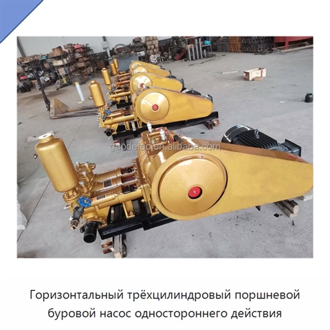 Горизонтальный трёхцилиндровый поршневой буровой насос одностороннего действия
