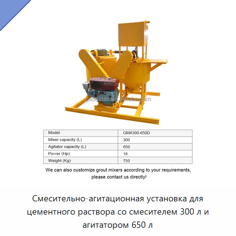 Смесительно-агитационная установка для цементного раствора со смесителем 300 л и агитатором 650 л — Оборудование для работы с бетоном