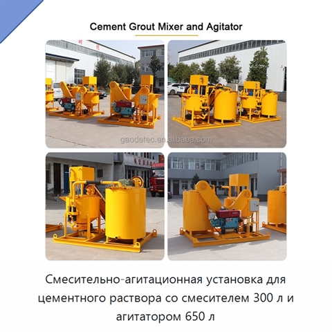 Смесительно-агитационная установка для цементного раствора со смесителем 300 л и агитатором 650 л