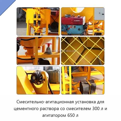 Смесительно-агитационная установка для цементного раствора со смесителем 300 л и агитатором 650 л