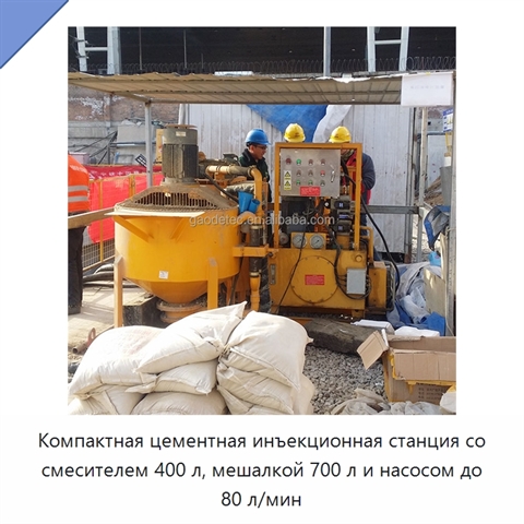 Компактная цементная инъекционная станция со смесителем 400 л, мешалкой 700 л и насосом до 80 л/мин