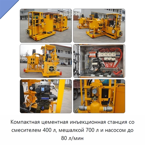 Компактная цементная инъекционная станция со смесителем 400 л, мешалкой 700 л и насосом до 80 л/мин