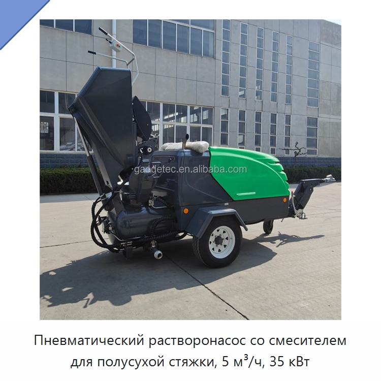 Пневматический растворонасос со смесителем для полусухой стяжки, 5 м³/ч, 35 кВт