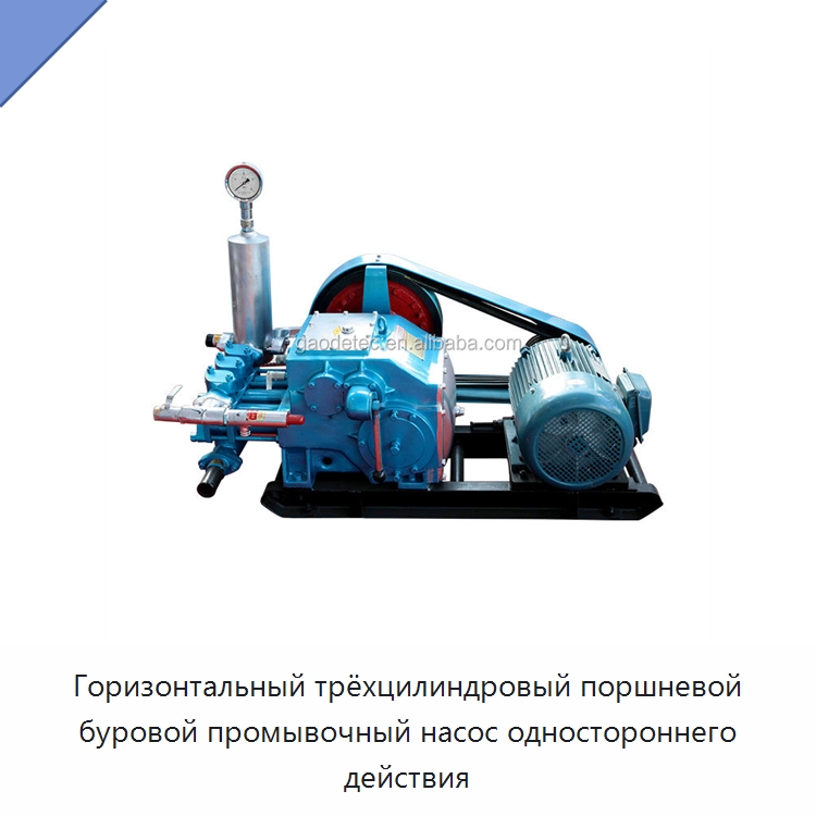 Горизонтальный трёхцилиндровый поршневой буровой промывочный насос одностороннего действия — Нефтепромысловое оборудование