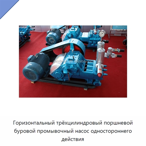Горизонтальный трёхцилиндровый поршневой буровой промывочный насос одностороннего действия