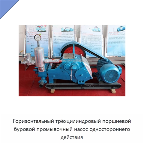 Горизонтальный трёхцилиндровый поршневой буровой промывочный насос одностороннего действия