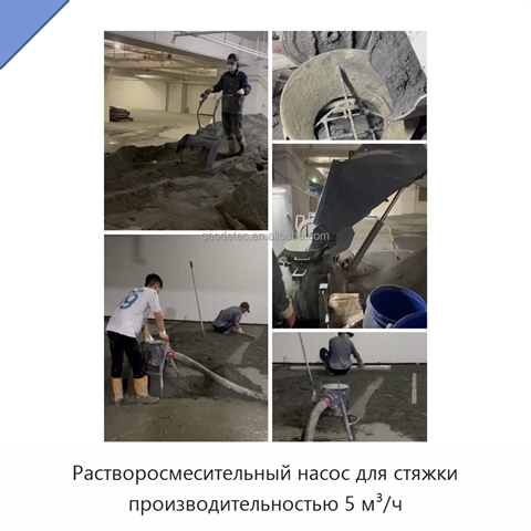 Растворосмесительный насос для стяжки производительностью 5 м³/ч