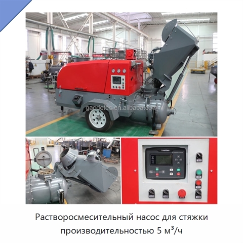 Растворосмесительный насос для стяжки производительностью 5 м³/ч