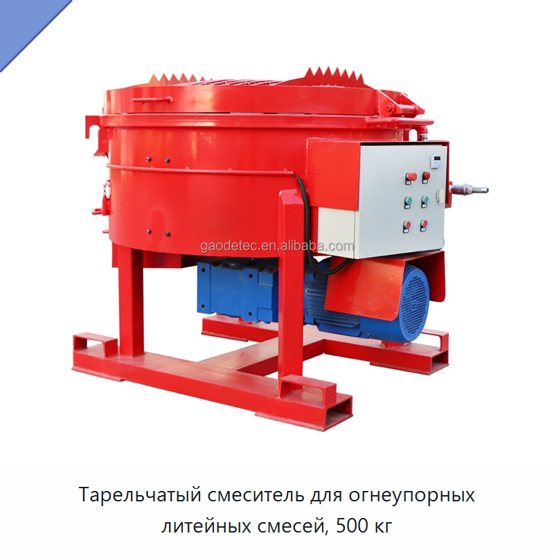 Тарельчатый смеситель для огнеупорных литейных смесей, 500 кг — Оборудование для работы с бетоном