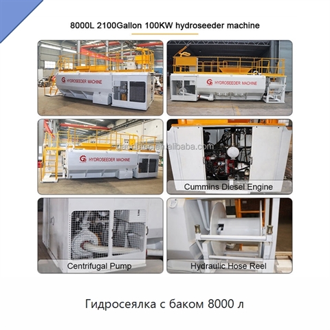 Гидросеялка с баком 8000 л