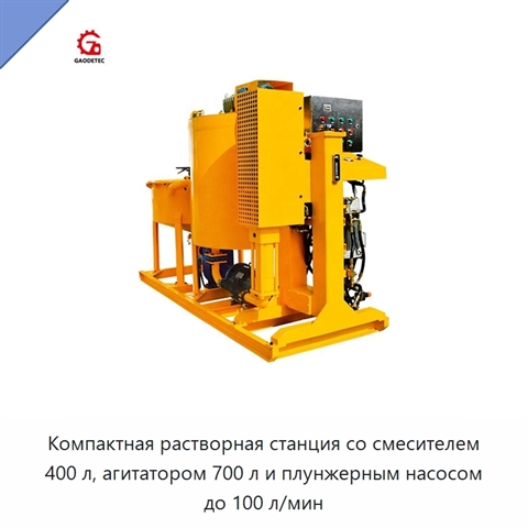 Компактная растворная станция со смесителем 400 л, агитатором 700 л и плунжерным насосом до 100 л/мин
