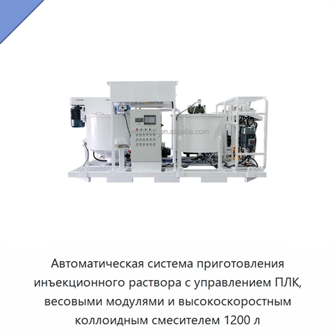 Автоматическая система приготовления инъекционного раствора с управлением ПЛК, весовыми модулями и высокоскоростным коллоидным смесителем 1200 л