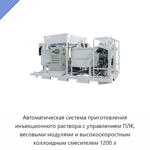 Автоматическая система приготовления инъекционного раствора с управлением ПЛК, весовыми модулями и высокоскоростным коллоидным смесителем 1200 л