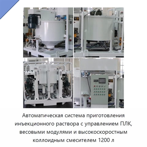 Автоматическая система приготовления инъекционного раствора с управлением ПЛК, весовыми модулями и высокоскоростным коллоидным смесителем 1200 л