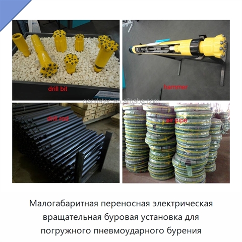 Малогабаритная переносная электрическая вращательная буровая установка для погружного пневмоударного бурения