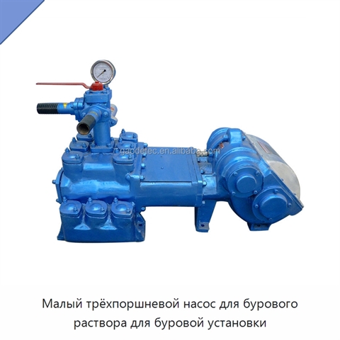 Малый трёхпоршневой насос для бурового раствора для буровой установки