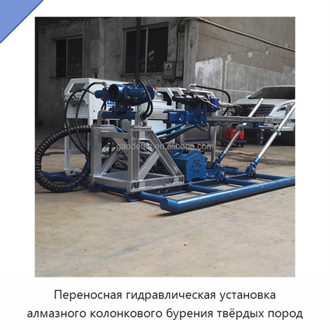Переносная гидравлическая установка алмазного колонкового бурения твёрдых пород