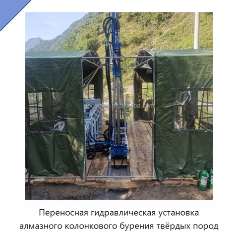 Переносная гидравлическая установка алмазного колонкового бурения твёрдых пород