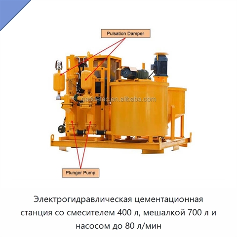 Электрогидравлическая цементационная станция со смесителем 400 л, мешалкой 700 л и насосом до 80 л/мин