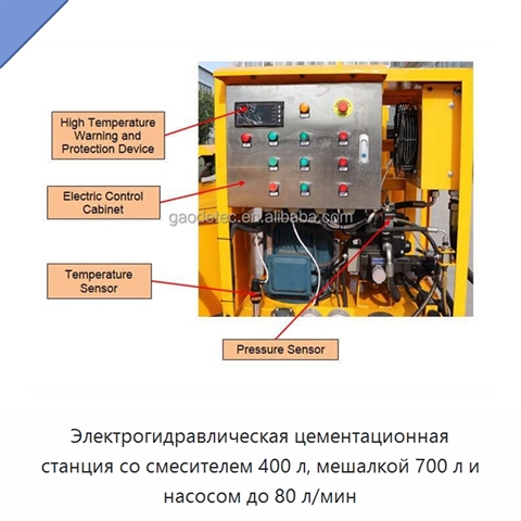 Электрогидравлическая цементационная станция со смесителем 400 л, мешалкой 700 л и насосом до 80 л/мин