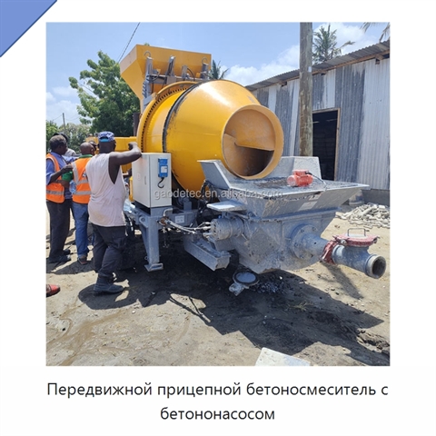 Передвижной прицепной бетоносмеситель с бетононасосом