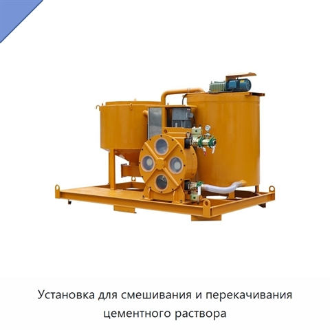 Установка для смешивания и перекачивания цементного раствора