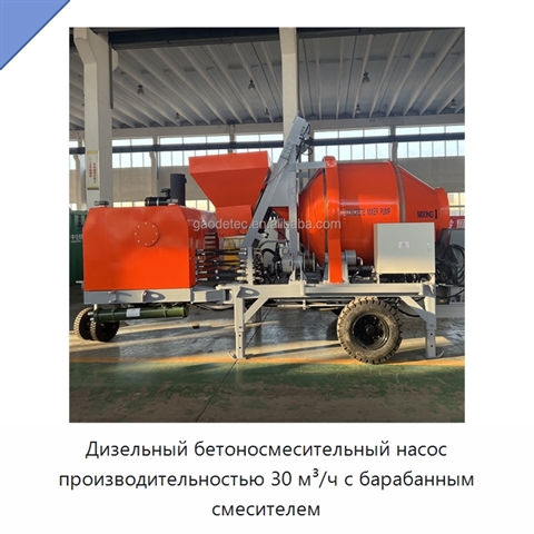 Дизельный бетоносмесительный насос производительностью 30 м³/ч с барабанным смесителем