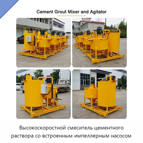 Высокоскоростной смеситель цементного раствора со встроенным импеллерным насосом