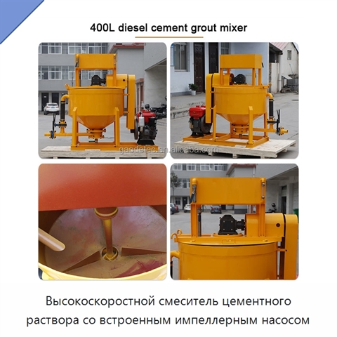 Высокоскоростной смеситель цементного раствора со встроенным импеллерным насосом
