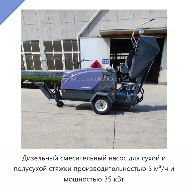 Дизельный смесительный насос для сухой и полусухой стяжки производительностью 5 м³/ч и мощностью 35 кВт — Штукатурные станции