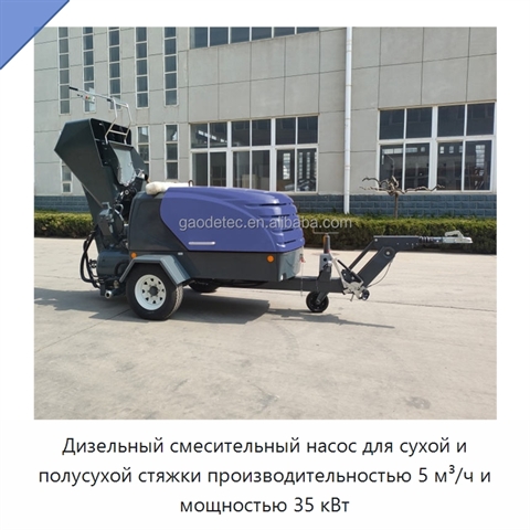 Дизельный смесительный насос для сухой и полусухой стяжки производительностью 5 м³/ч и мощностью 35 кВт