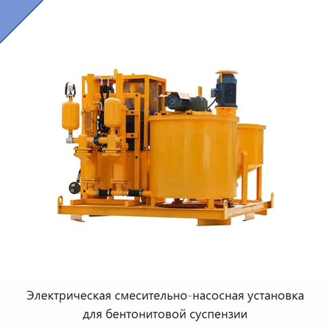 Электрическая смесительно-насосная установка для бентонитовой суспензии