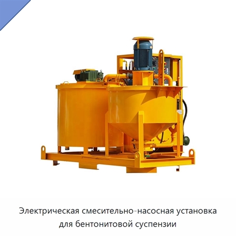 Электрическая смесительно-насосная установка для бентонитовой суспензии