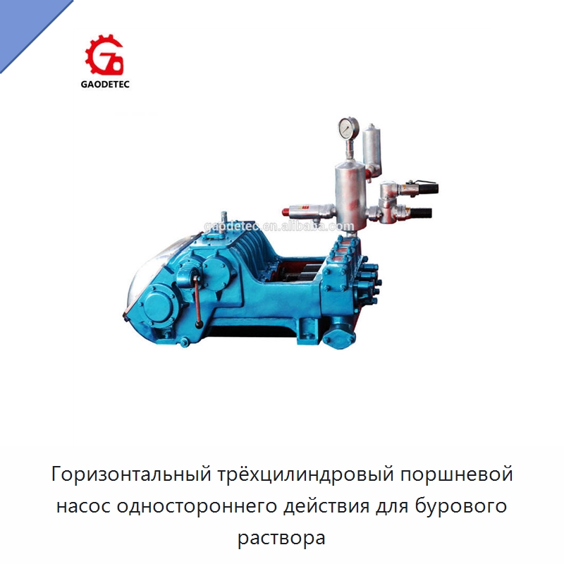 Горизонтальный трёхцилиндровый поршневой насос одностороннего действия для бурового раствора — Нефтепромысловое оборудование