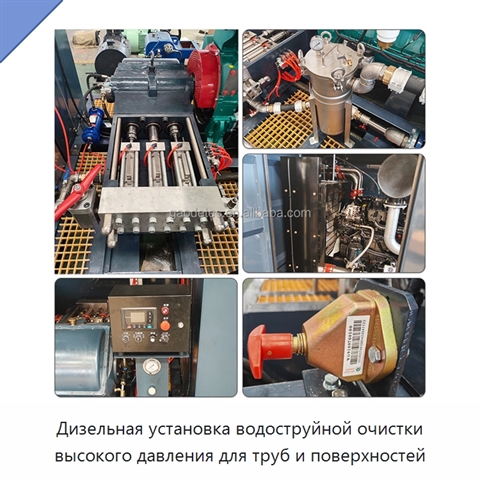 Дизельная установка водоструйной очистки высокого давления для труб и поверхностей