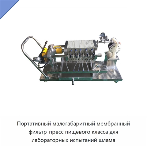 Портативный малогабаритный мембранный фильтр-пресс пищевого класса для лабораторных испытаний шлама