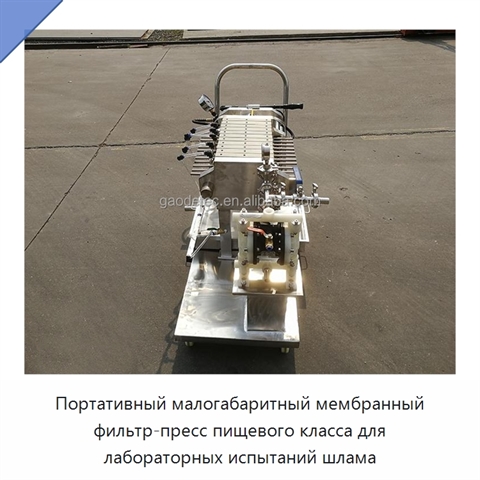 Портативный малогабаритный мембранный фильтр-пресс пищевого класса для лабораторных испытаний шлама