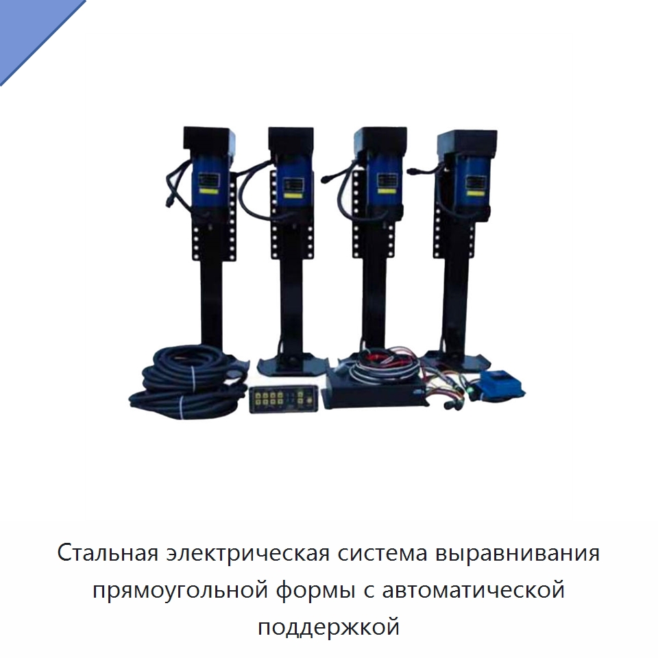 Стальная электрическая система выравнивания прямоугольной формы с автоматической поддержкой — Ручные инструменты