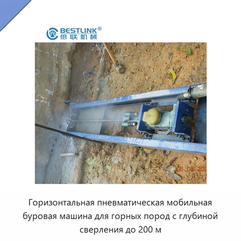 Горизонтальная пневматическая мобильная буровая машина для горных пород с глубиной сверления до 200 м