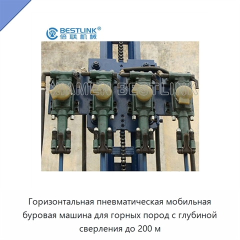 Горизонтальная пневматическая мобильная буровая машина для горных пород с глубиной сверления до 200 м