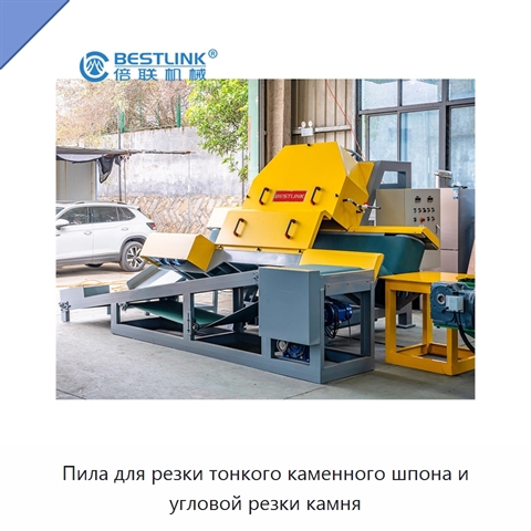 Пила для резки тонкого каменного шпона и угловой резки камня