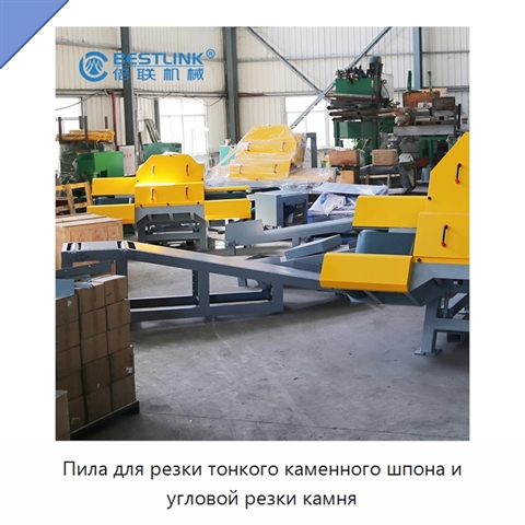 Пила для резки тонкого каменного шпона и угловой резки камня