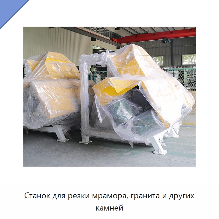 Станок для резки мрамора, гранита и других камней — Оборудование для обработки камня