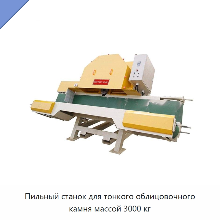 Пильный станок для тонкого облицовочного камня массой 3000 кг — Горнодобывающее оборудование